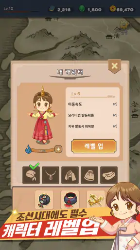 조선시대 별점 주막 : 조선 팔도 쿠킹 대장경 screenshot