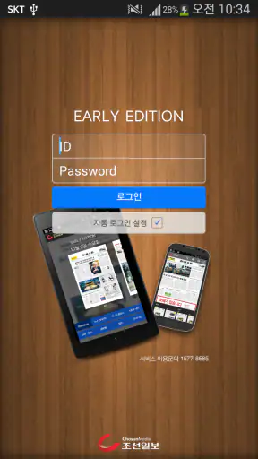 조선일보 초판 screenshot