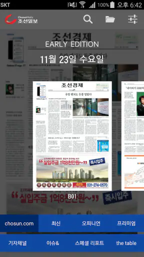 조선일보 초판 screenshot