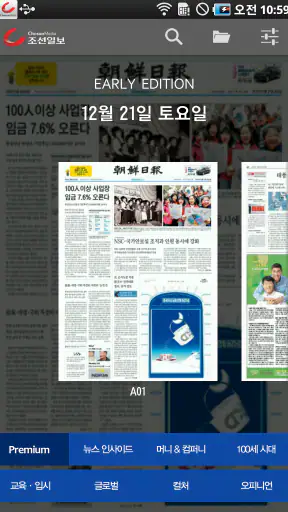 조선일보 초판 screenshot