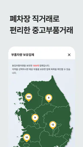 조인스오토- 폐차 할 때 전문가와 거래하는 필수앱 screenshot