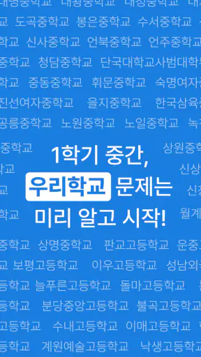 족보닷컴 - 전과목 기출, 해설, 풀이, 중고등 내신 screenshot