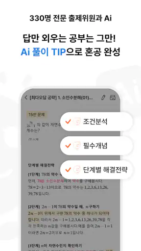 족보닷컴 - 전과목 기출, 해설, 풀이, 중고등 내신 screenshot