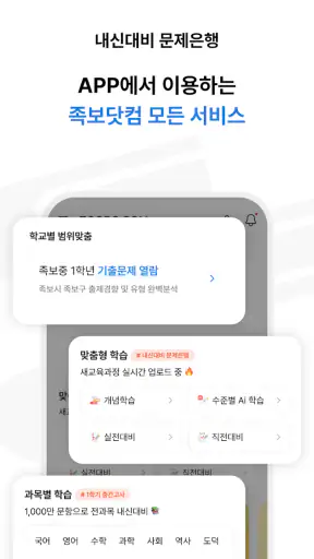 족보닷컴 - 전과목 기출, 해설, 풀이, 중고등 내신 screenshot