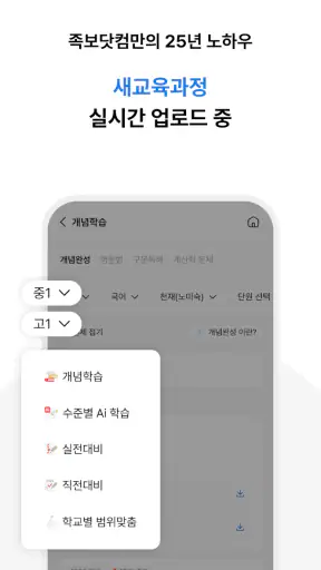 족보닷컴 - 전과목 기출, 해설, 풀이, 중고등 내신 screenshot