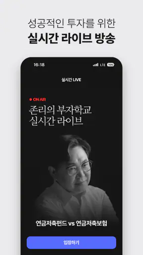존리의 부자학교 screenshot