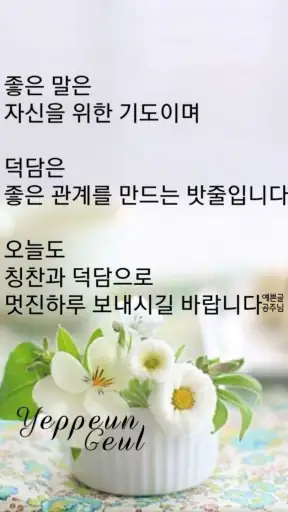 좋은 아침 & 좋은 아침 인사말 카드 screenshot