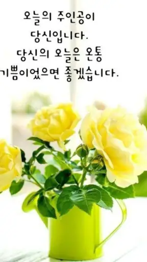 좋은 아침 & 좋은 아침 인사말 카드 screenshot