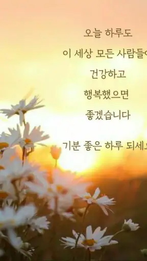 좋은 아침 & 좋은 아침 인사말 카드 screenshot