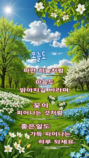 좋은 아침 & 좋은 아침 인사말 카드 screenshot
