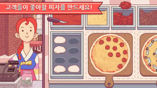 좋은 피자, 위대한 피자: 힐링 피자가게 게임 screenshot