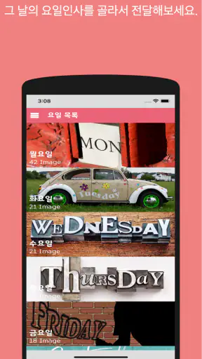 좋은 하루, 아침인사, 저녁인사, 예쁜 인사이미지 screenshot