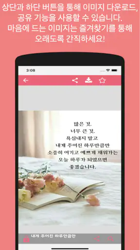 좋은 하루, 아침인사, 저녁인사, 예쁜 인사이미지 screenshot