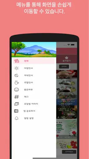 좋은 하루, 아침인사, 저녁인사, 예쁜 인사이미지 screenshot