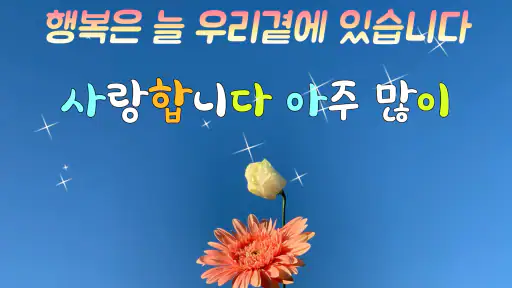 좋은아침인사 - 좋은글모음 인사말 이미지 screenshot