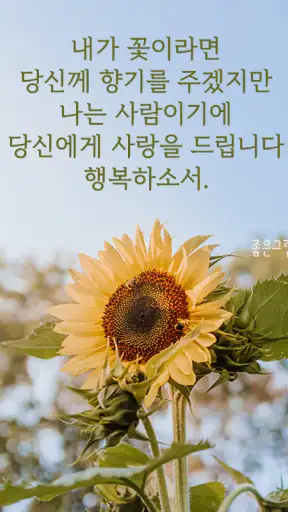 좋은하루-인사말 이미지 배경화면 좋은아침 글귀 screenshot