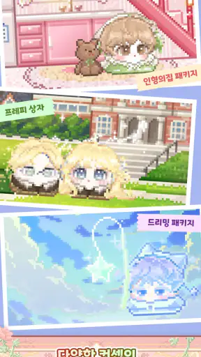 주디: 내가 찍은 도트로 아바타 꾸미기 screenshot
