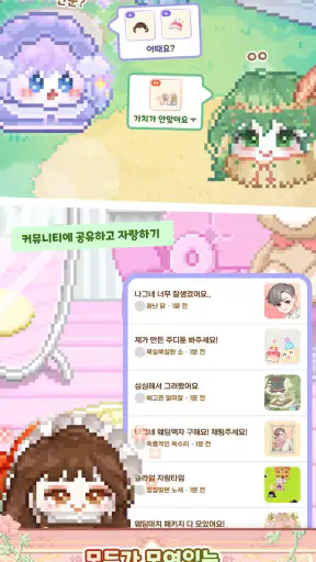 주디: 내가 찍은 도트로 아바타 꾸미기 screenshot