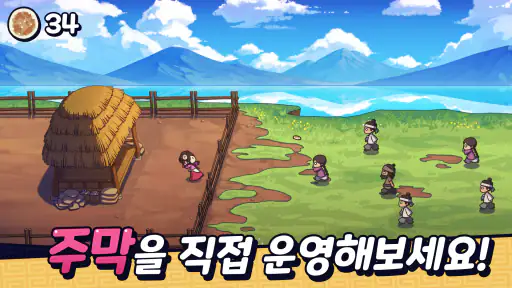 주모 키우기 게임: 조선시대 방치형 클리커 screenshot