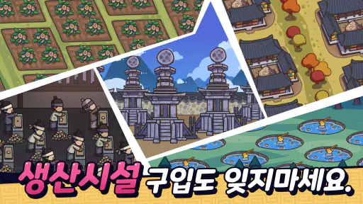 주모 키우기 게임: 조선시대 방치형 클리커 screenshot
