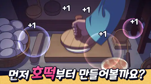 주모 키우기 게임: 조선시대 방치형 클리커 screenshot