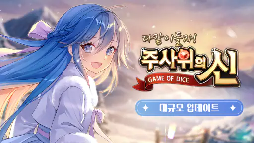주사위의 신: 다이스와 카드로 펼치는 모두의 보드게임 screenshot