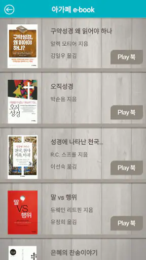 주삶묵상(개역개정+쉬운성경+ESV) screenshot