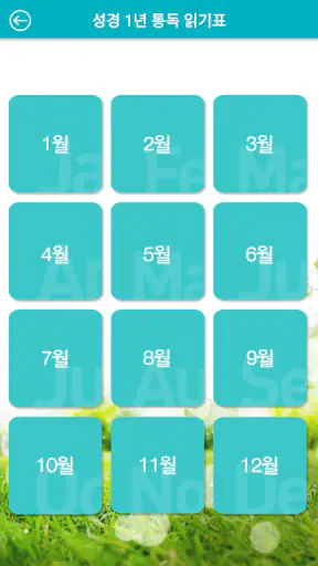 주삶묵상(개역개정+쉬운성경+ESV) screenshot