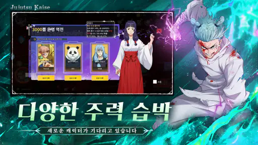 주술 전기 screenshot