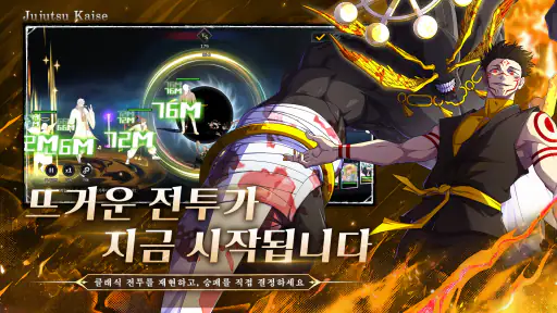 주술 전기 screenshot