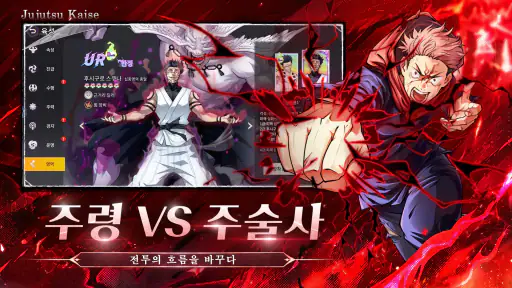 주술 전기 screenshot