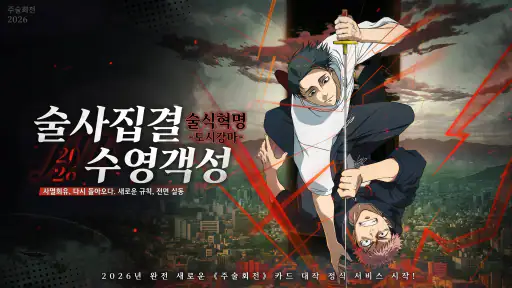 주술 팬텀 퍼레이드 screenshot