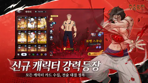 주술 팬텀 퍼레이드 screenshot