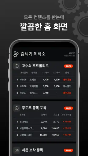 주식 검색기 제작소 - 주식 주식종목 주식검색기 screenshot