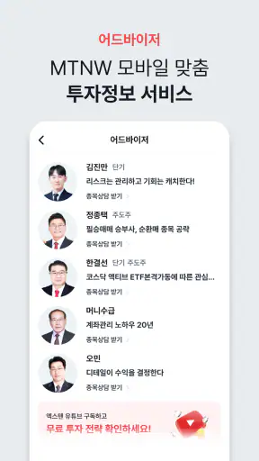 주식명중 Xten(종목상담/MTNW투자자문 엑스텐) screenshot