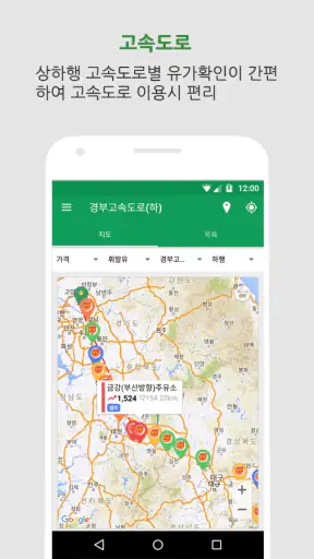 주유9-주유소/충전소 가격비교, 부가 및 불법정보 알림 screenshot