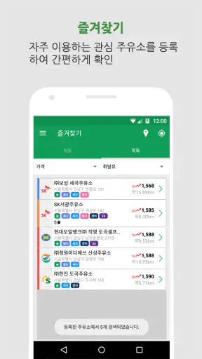 주유9-주유소/충전소 가격비교, 부가 및 불법정보 알림 screenshot