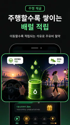 주유머니 - 자동 주유권 생성기 (오피넷 공식 제휴) screenshot