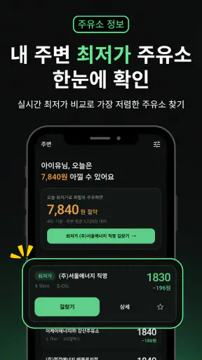 주유머니 - 자동 주유권 생성기 (오피넷 공식 제휴) screenshot