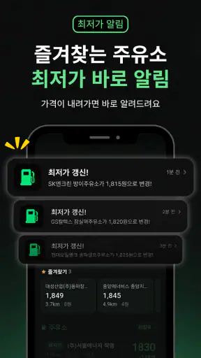 주유머니 - 자동 주유권 생성기 (오피넷 공식 제휴) screenshot
