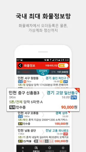 (주)전국24시콜화물 - (차주, 화주) screenshot