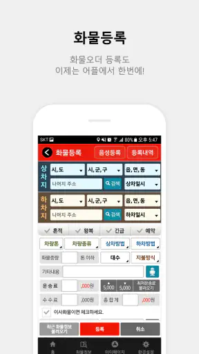 (주)전국24시콜화물 - (차주, 화주) screenshot