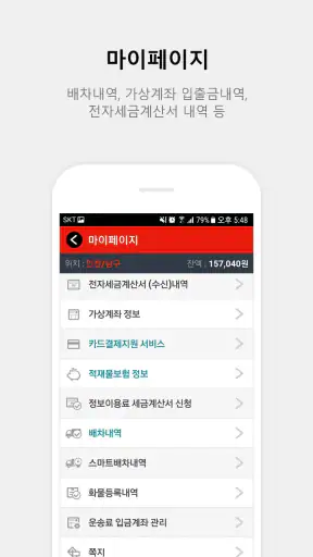 (주)전국24시콜화물 - (차주, 화주) screenshot