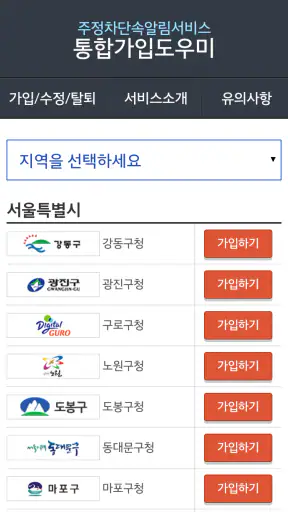 주정차단속알림서비스 전국가입도우미 screenshot