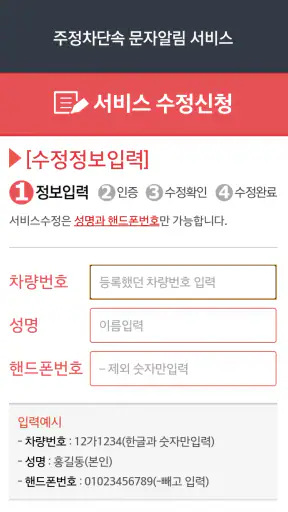 주정차단속알림서비스 전국가입도우미 screenshot