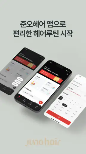 준오헤어 screenshot