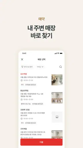 준오헤어 screenshot