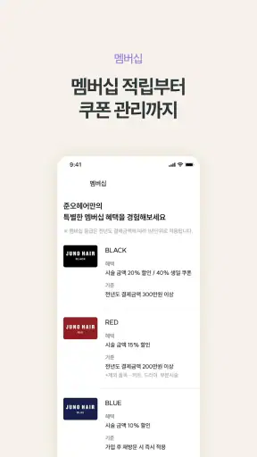 준오헤어 screenshot