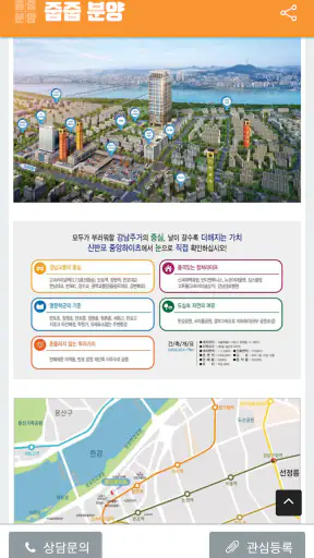 줍줍분양 - 무순위 청약 아파트 정보 screenshot