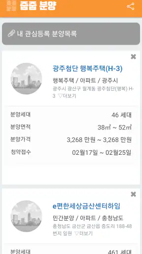 줍줍분양 - 무순위 청약 아파트 정보 screenshot